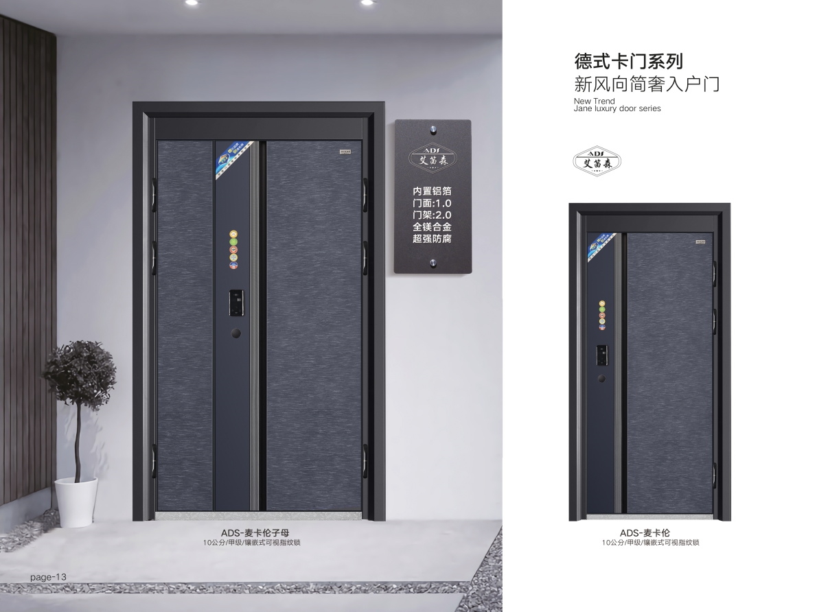 新风向简奢入户门ADS-麦卡伦