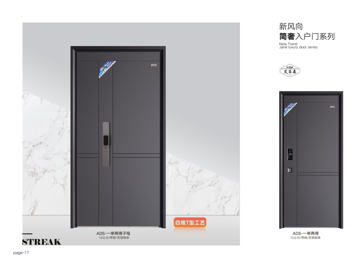 新风向简奢入户门ADS-一举两得