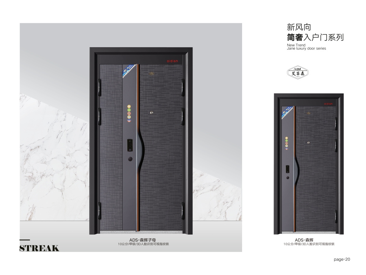 新风向简奢入户门ADS-森辉