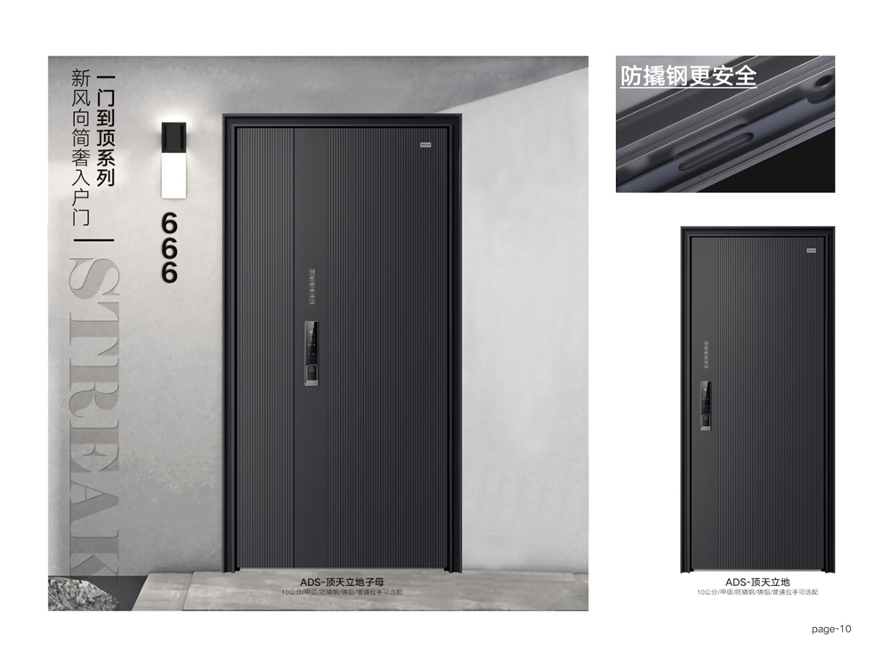 简奢入户门系列ADS-顶天立地