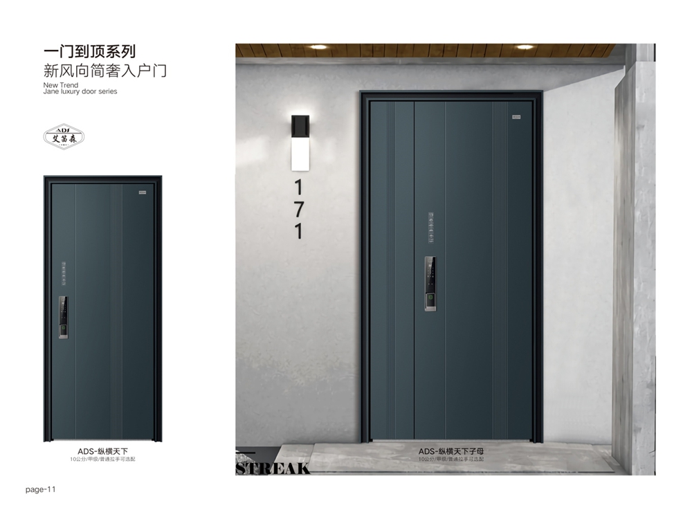 简奢入户门系列ADS-纵横天下