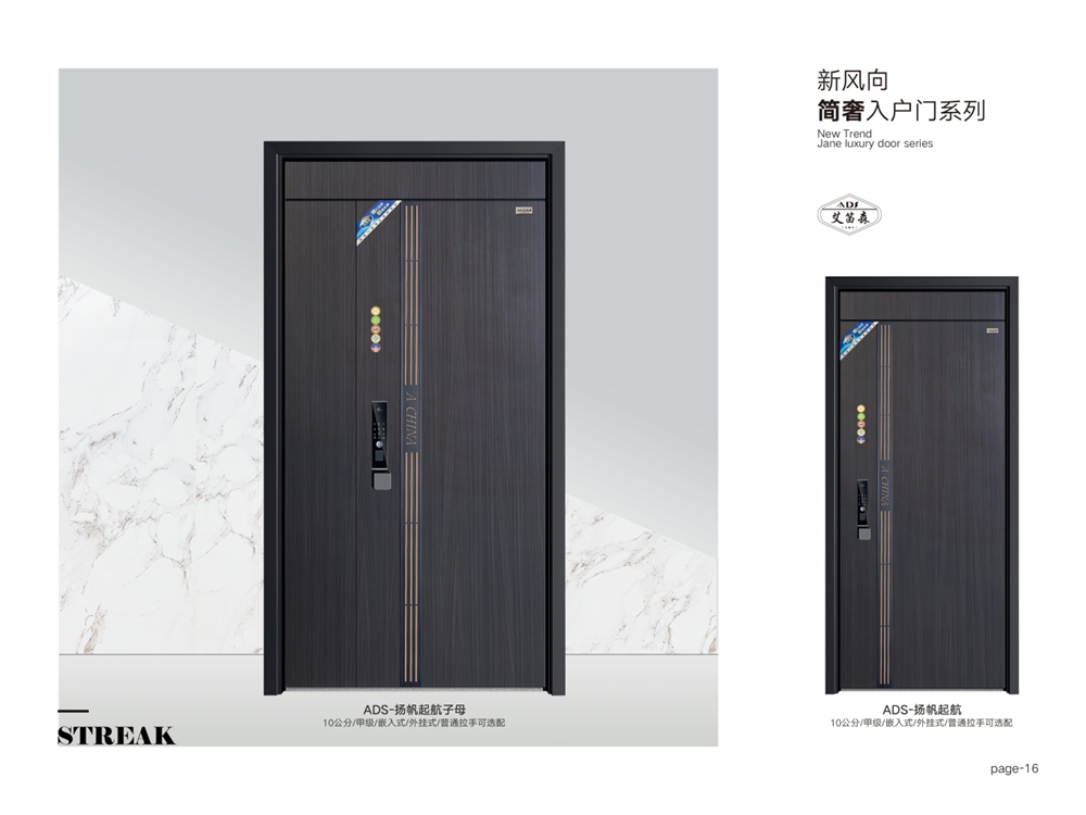 简奢入户门系列ADS-扬帆起航