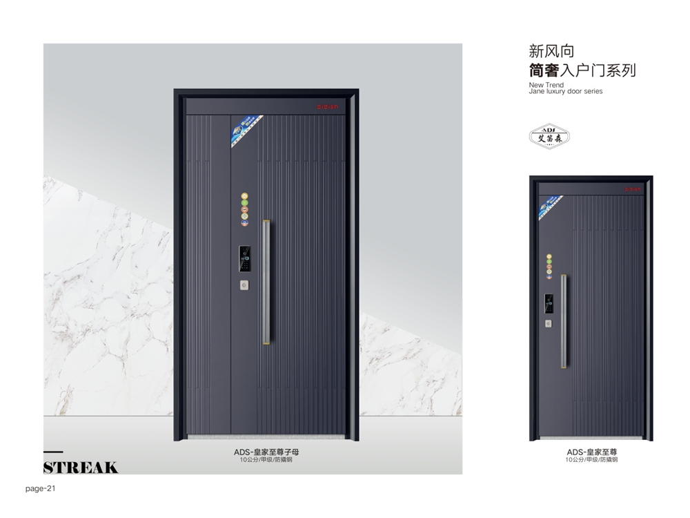 简奢入户门系列ADS-皇家至尊