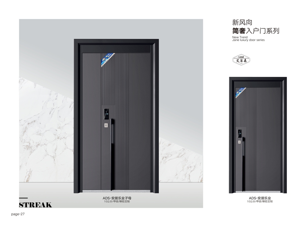 简奢入户门系列ADS-安居乐业
